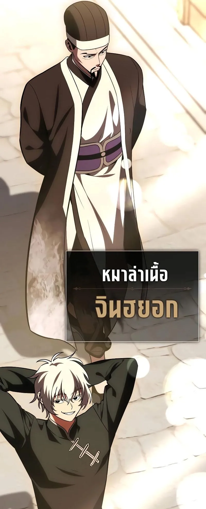 I Killed an Academy Player ตอนที่ 40 หน้า 22