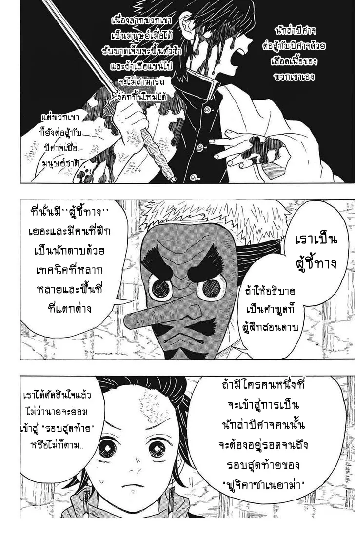 Kimetsu no yaiba ตอนที่ 4 หน้า 4