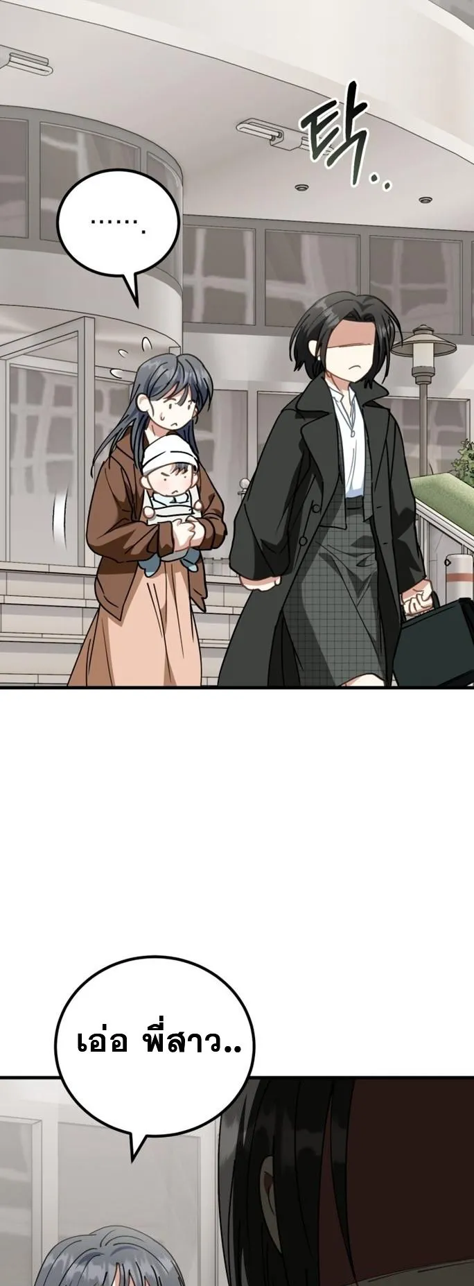 I Will Raise This Family to Greatness ตอนที่ 13 หน้า 51