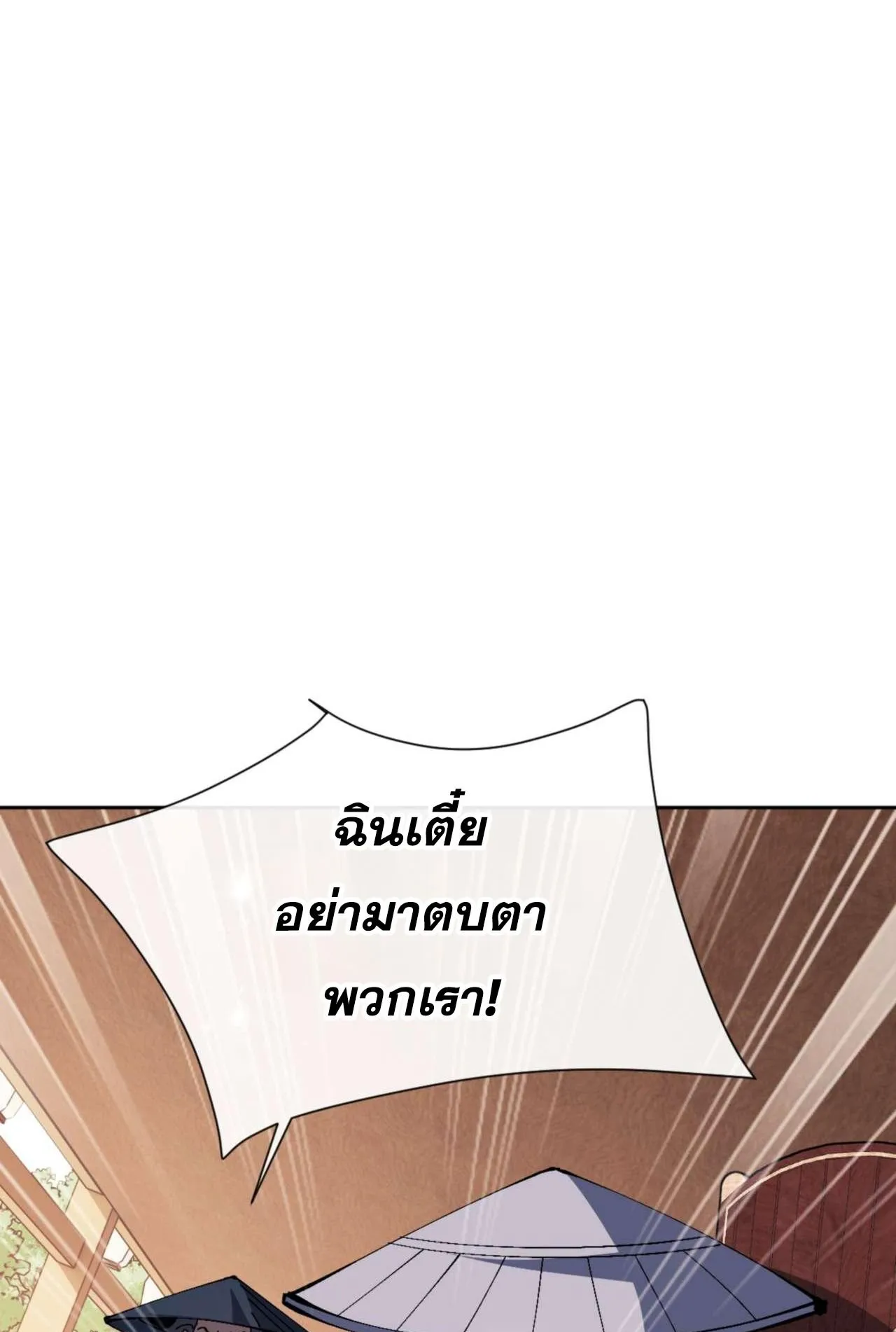 Devious Son of Heaven ตอนที่ 86 หน้า 28