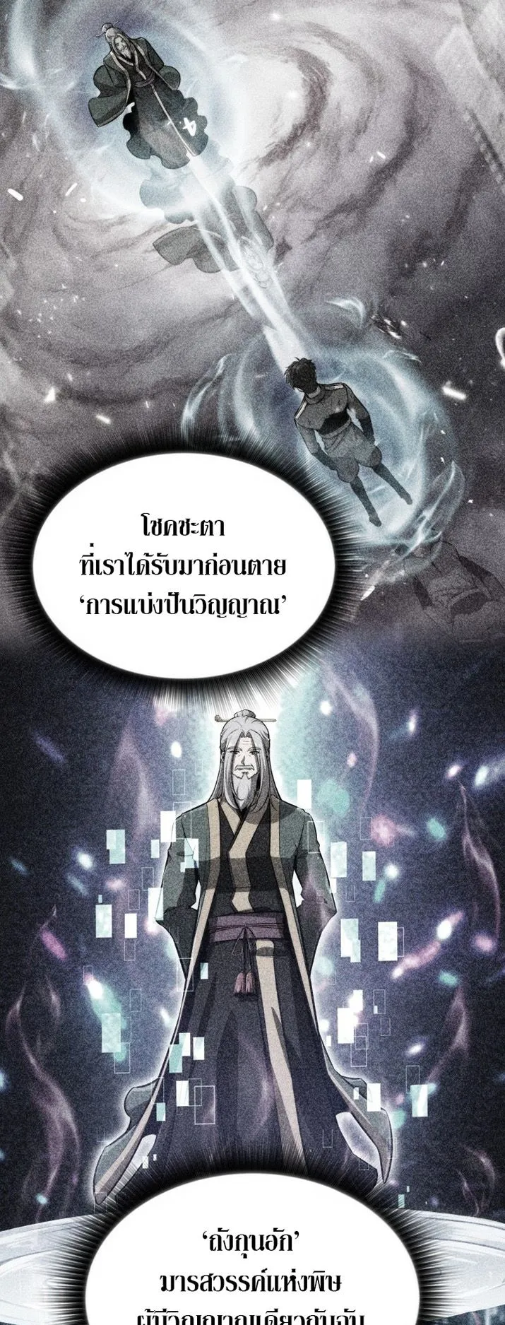 The Chairman of Pharmaceutical Company Is a Poison King ตอนที่ 3 หน้า 17
