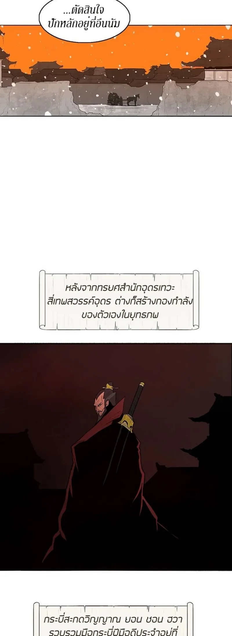 Legend of the Northern Blade ตอนที่ 3 หน้า 19