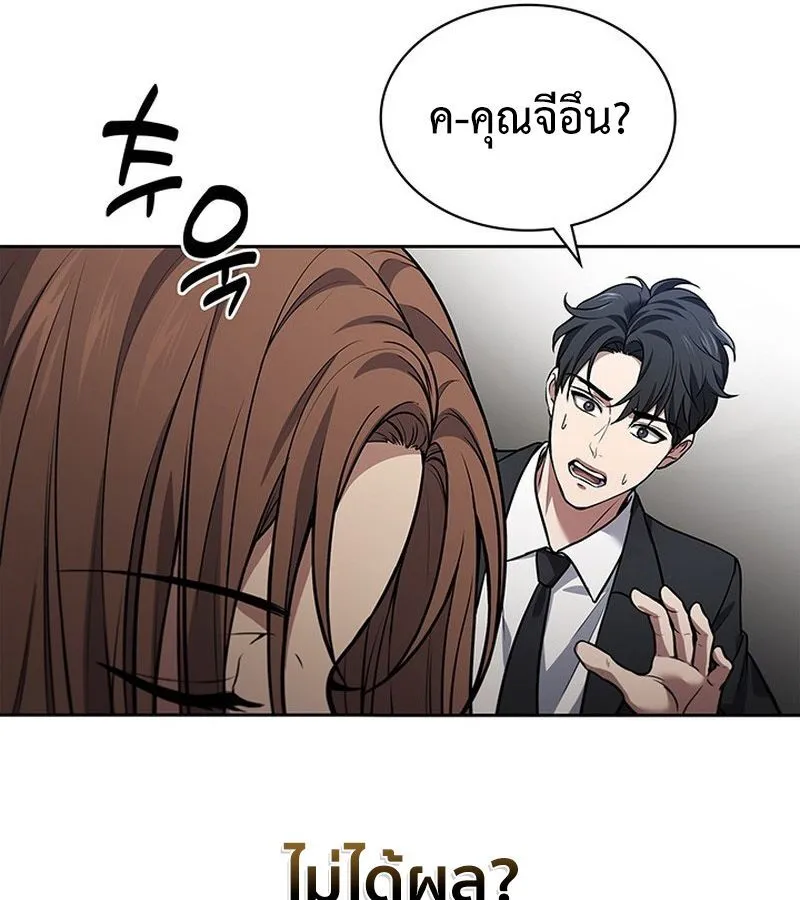 How to Survive Restructuring ตอนที่ 2 หน้า 174