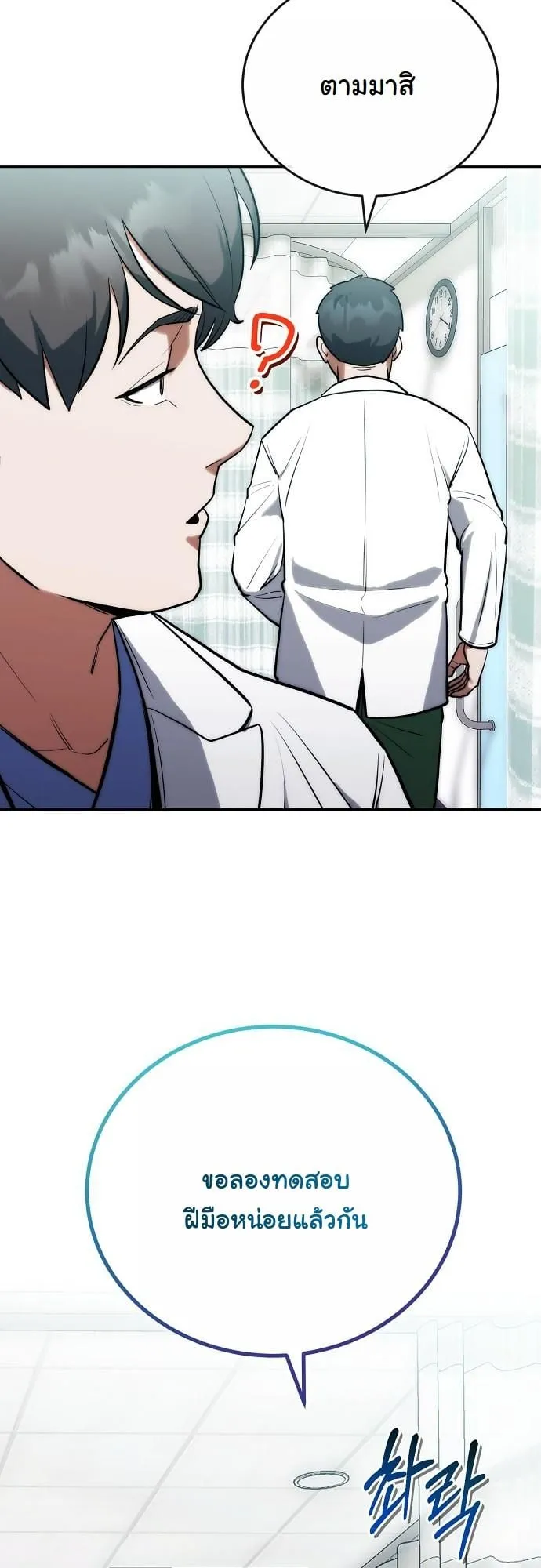 Hua Tuo Becomes a Surgeon ตอนที่ 3 หน้า 51