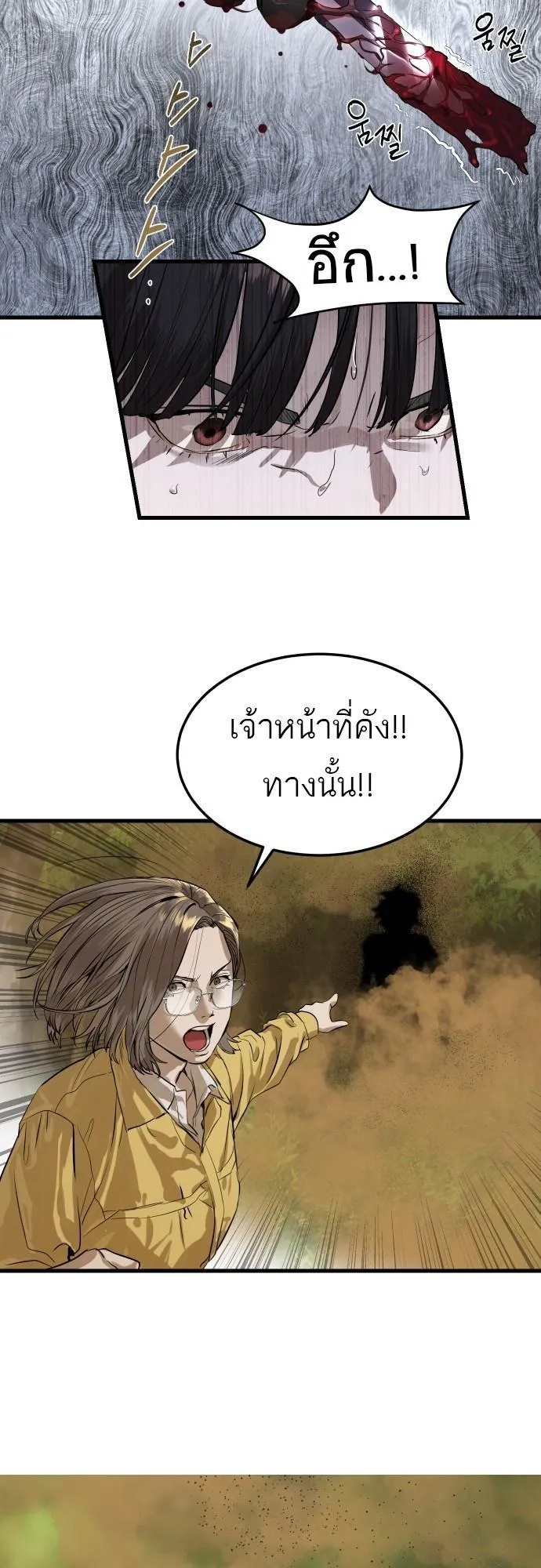 Special Civil Servant ตอนที่ 1 หน้า 20