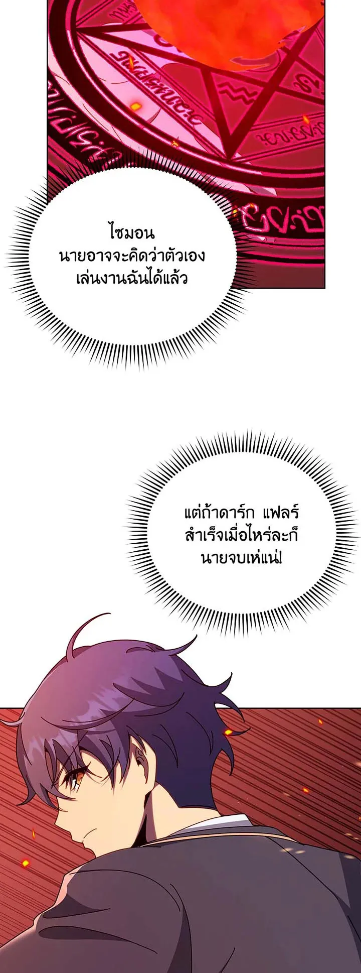 Necromancer Academy’s Genius Summoner Chapter 75 หน้า 47