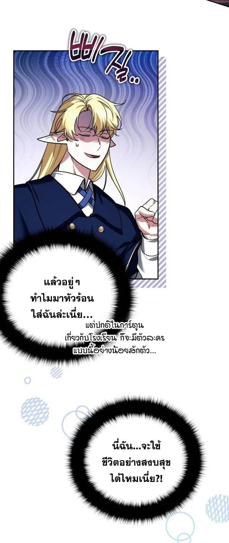 Sovereign of the Infinite Clones ตอนที่ 41 หน้า 34