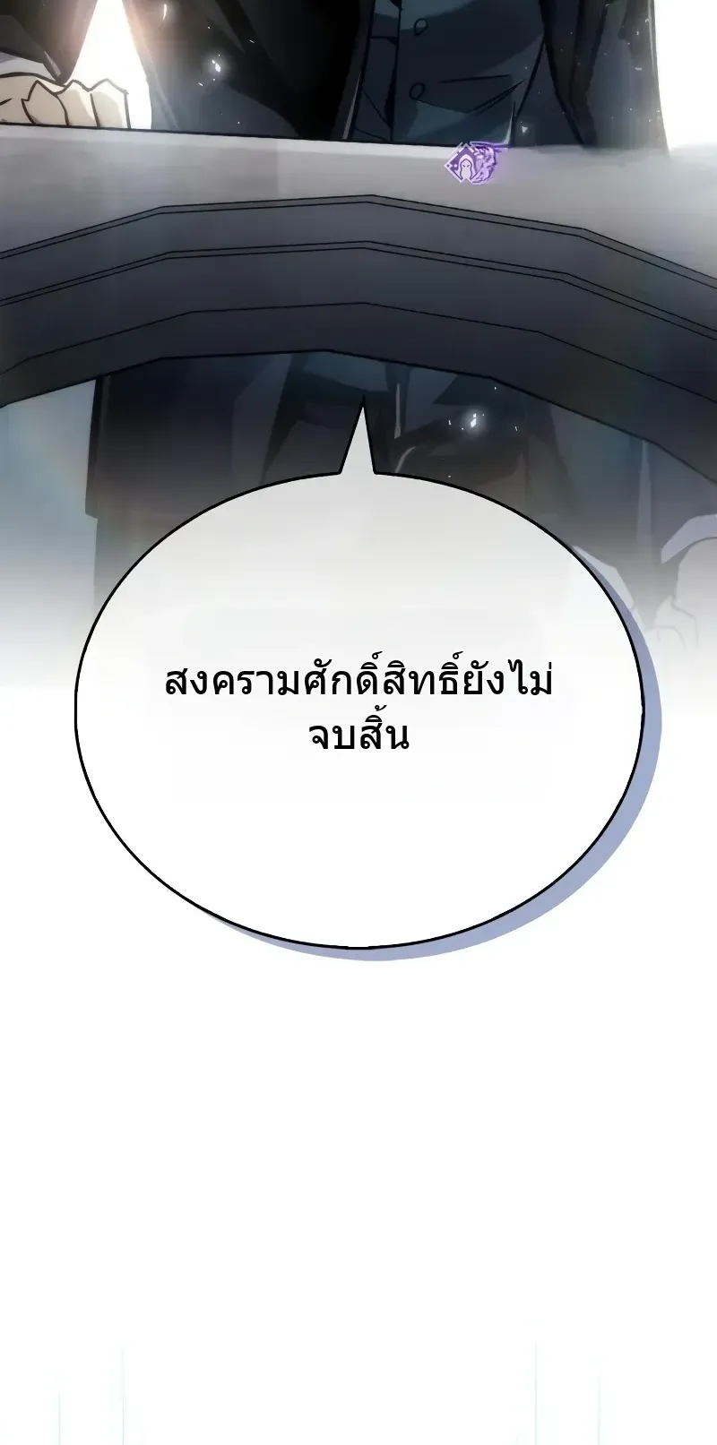 The Player Hides His Past ตอนที่ 85 หน้า 131