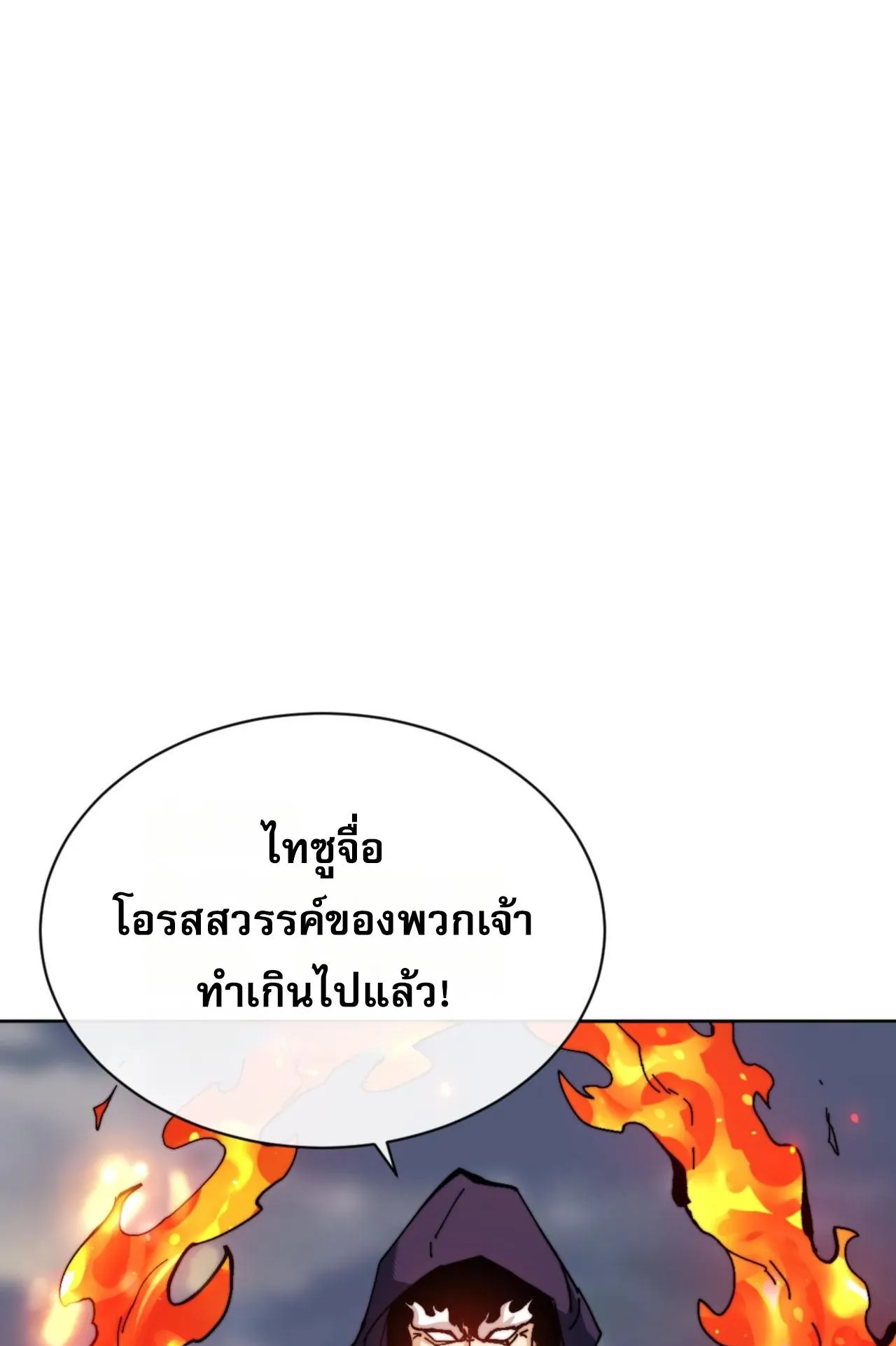 Devious Son of Heaven ตอนที่ 82 หน้า 71