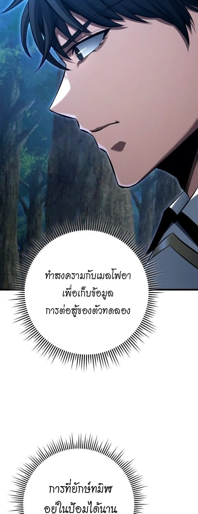 A Dragonslayer’s Peerless Regression ตอนที่ 69 หน้า 43