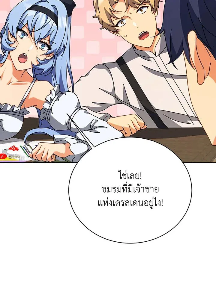 Necromancer Academy’s Genius Summoner Chapter 101 หน้า 43