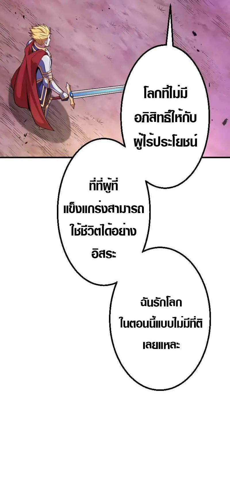 Overpowered at 1 HP ตอนที่ 3 หน้า 60