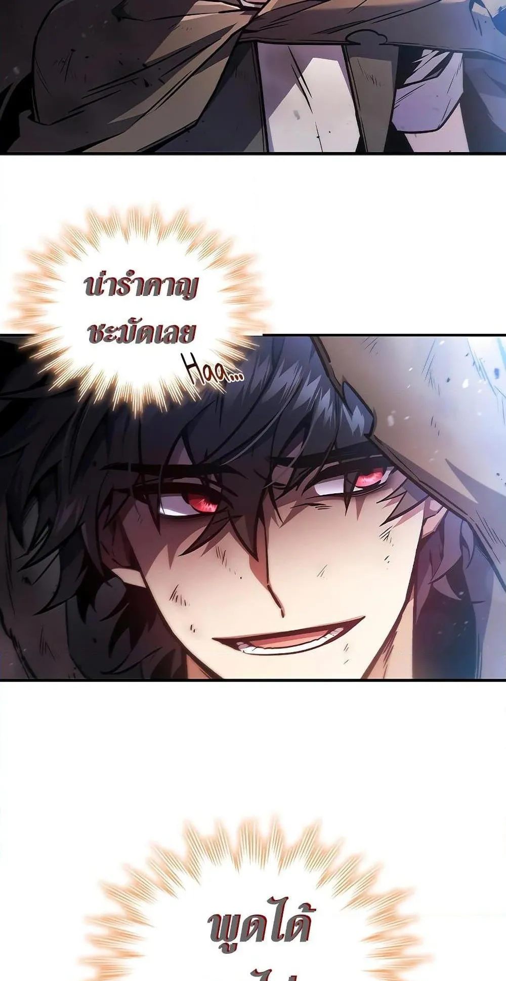 Dragon-Devouring Mage ตอนที่ 1 หน้า 15