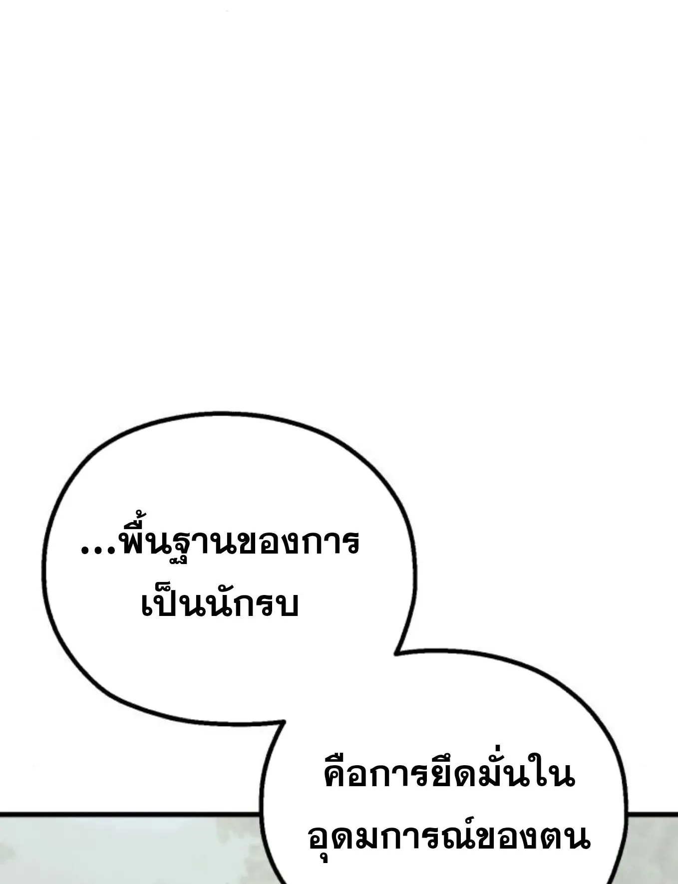 The Hero of the Heart Sword ตอนที่ 7 หน้า 79