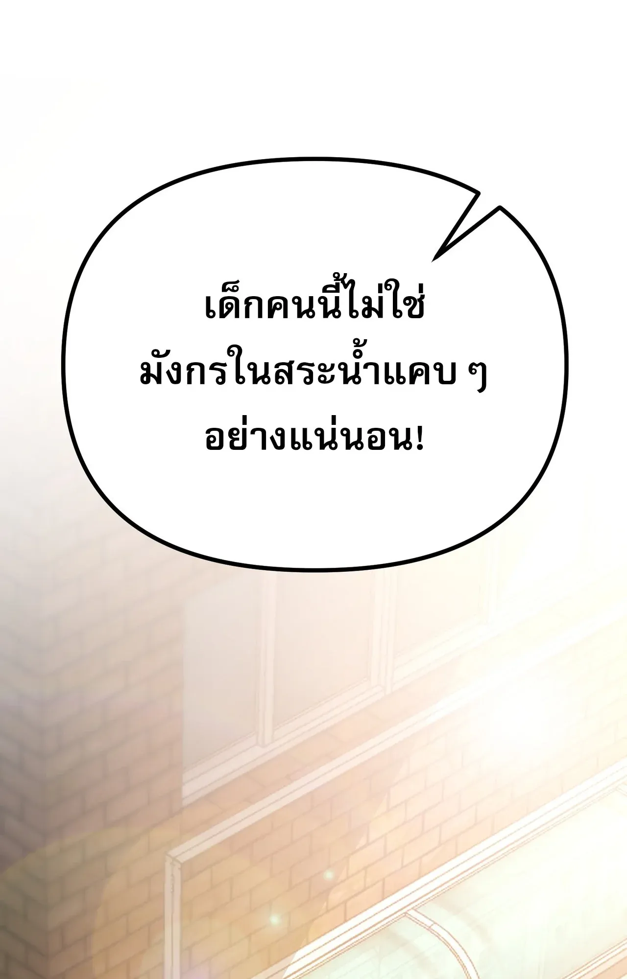 City God Level Grandmaster ตอนที่ 8 หน้า 68