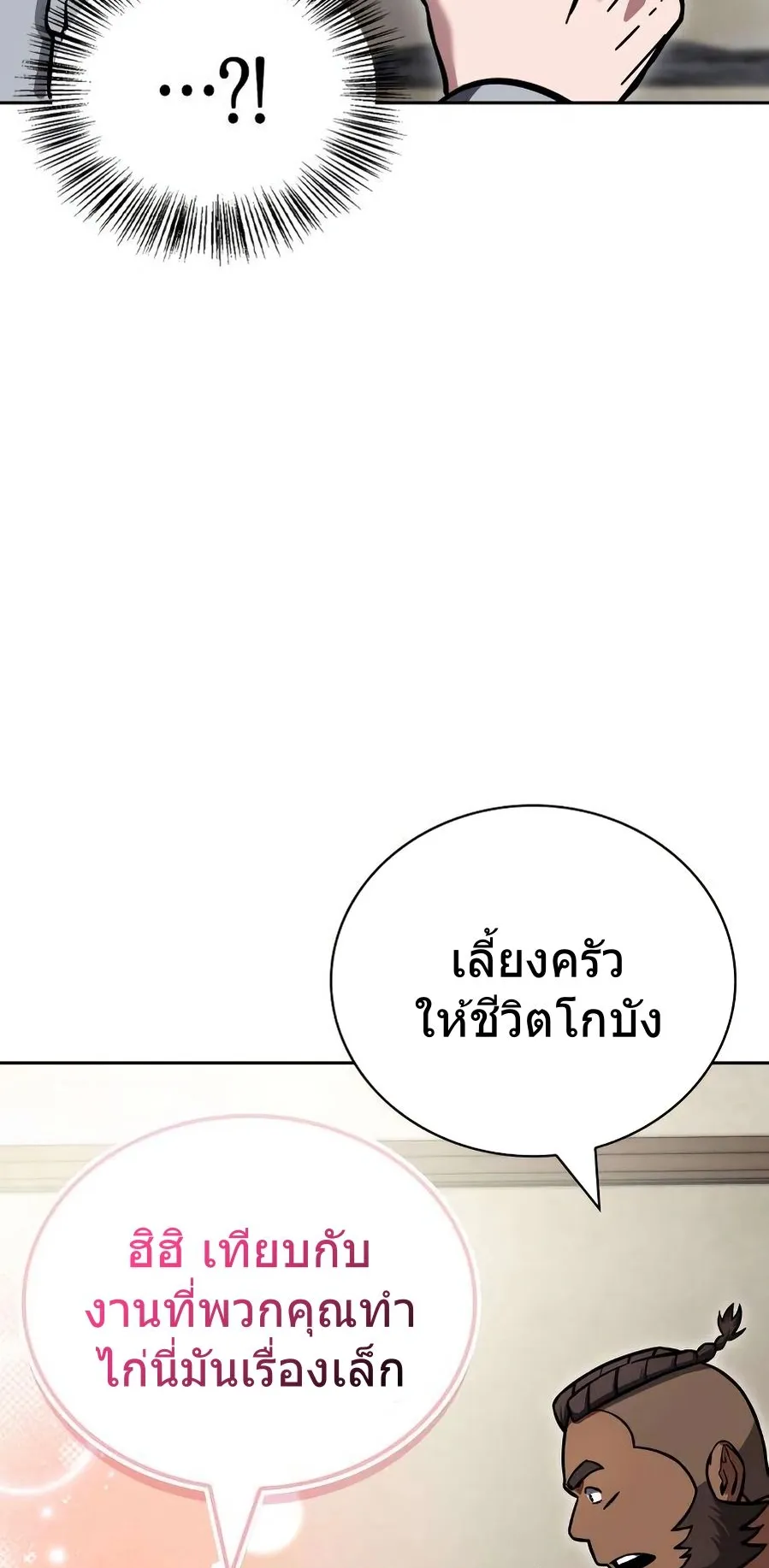 A Wimp’s Strategy Guide to Conquer the Tower ตอนที่ 8 หน้า 103