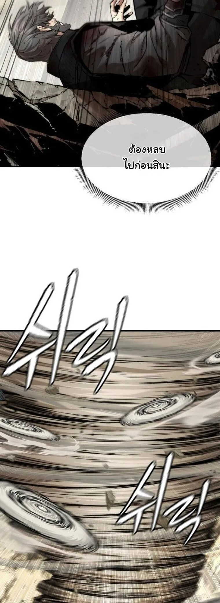 A Regressor’s Tale of Cultivation ตอนที่ 24 หน้า 23