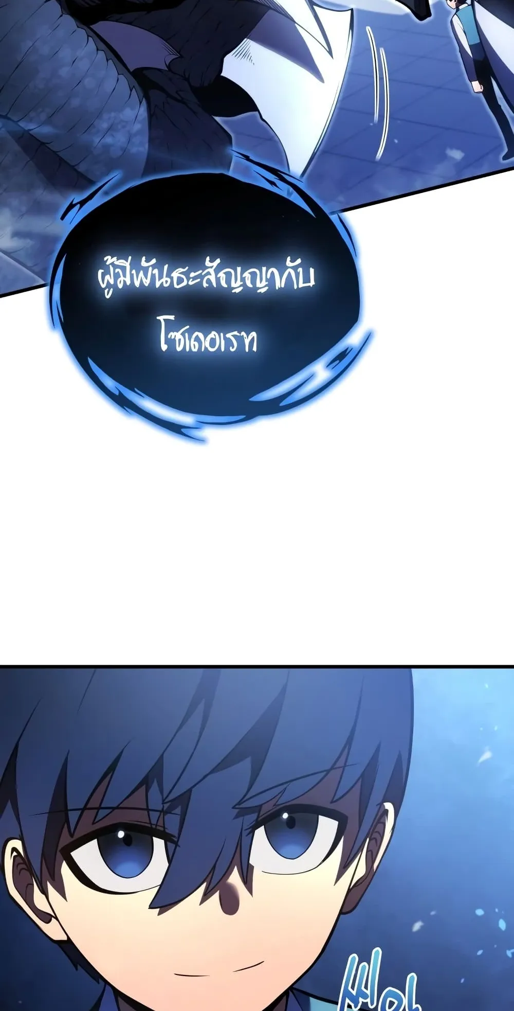 Swordmaster’s Youngest Son ตอนที่ 5 หน้า 116