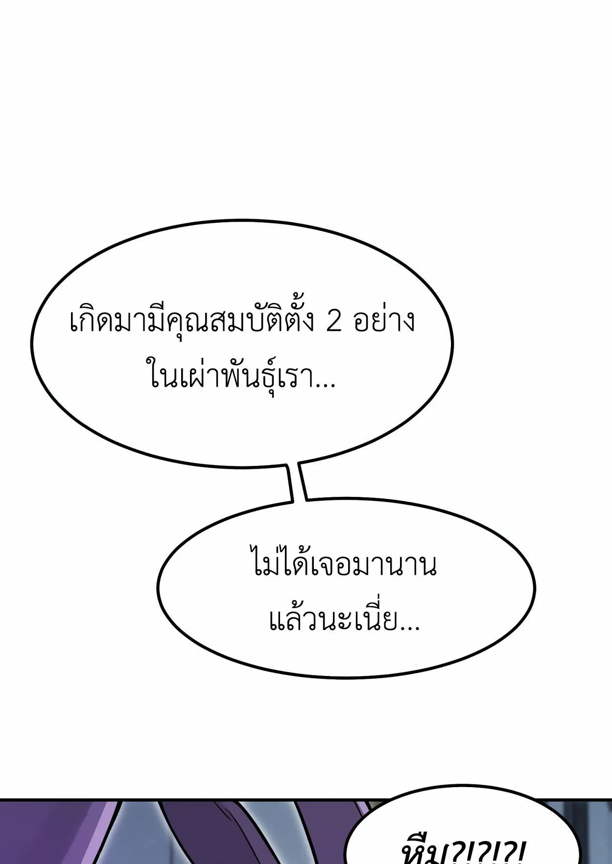 How to Survive as a terminally-ill Dragon ตอนที่ 3 หน้า 160