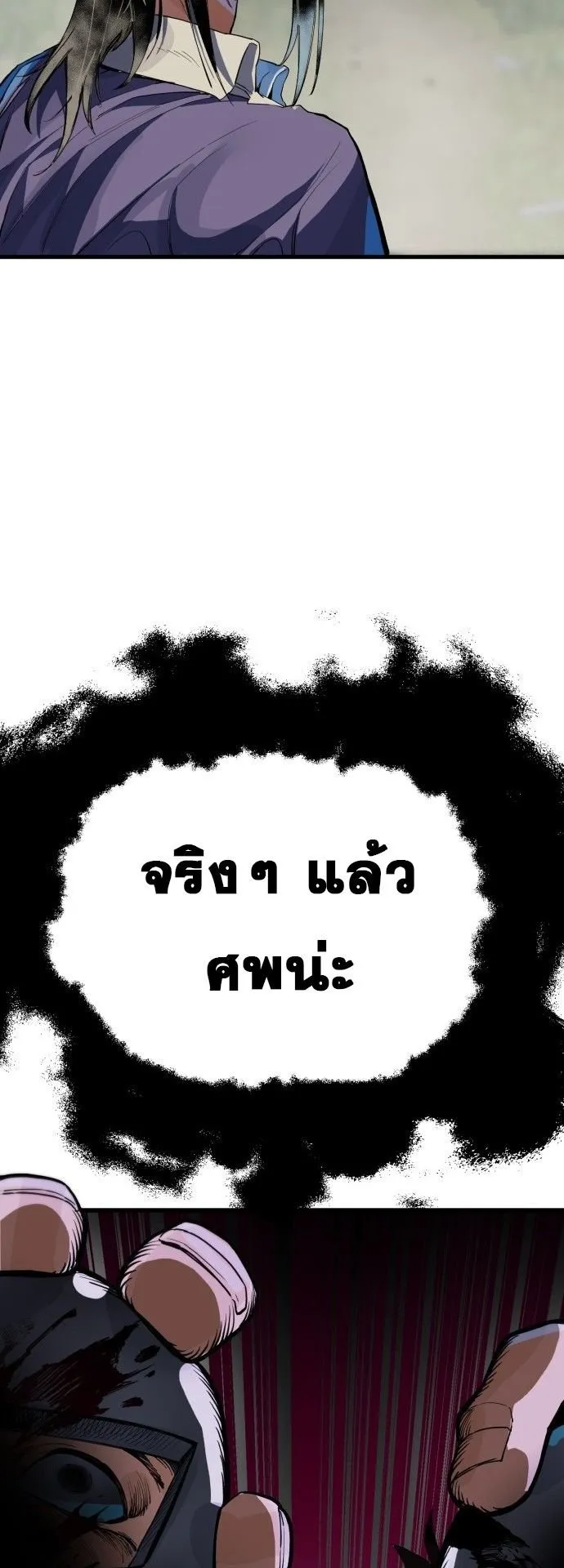 The Hero of the Heart Sword ตอนที่ 1 หน้า 111
