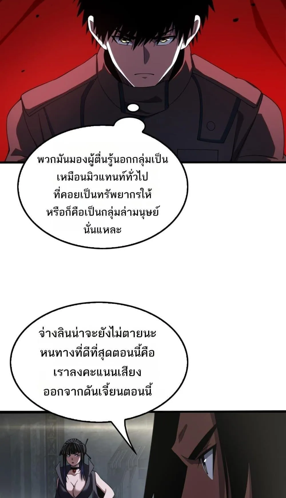 Doomsday Sword God ตอนที่ 17 หน้า 60