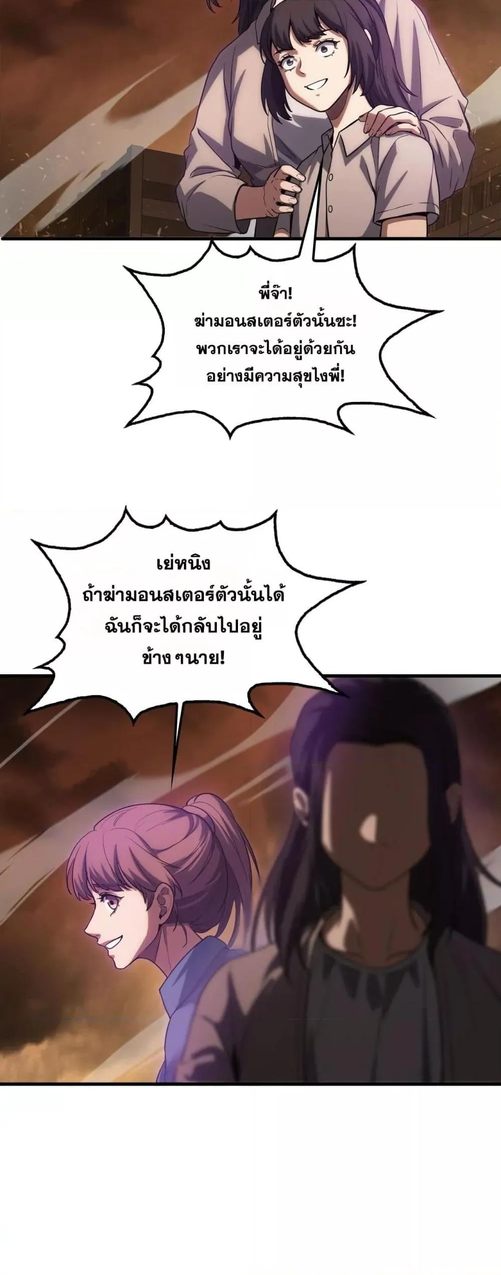 Doomsday Sword God ตอนที่ 42 หน้า 10