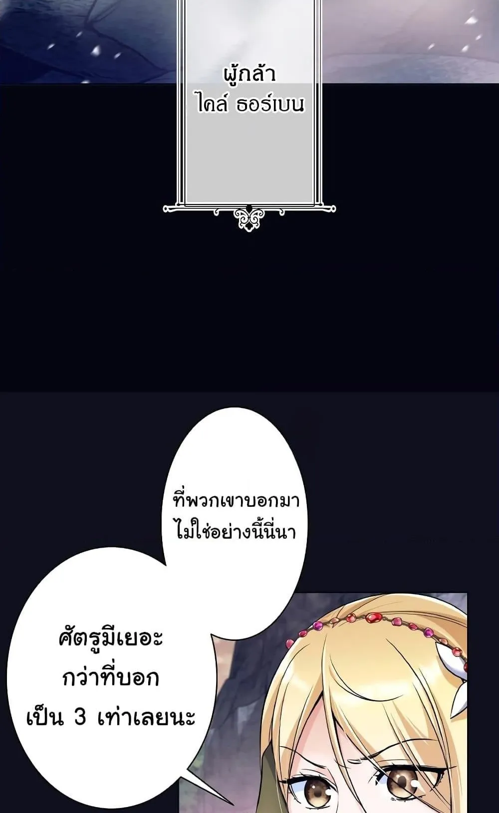 I Quit the Hero’s Party ตอนที่ 1 หน้า 27