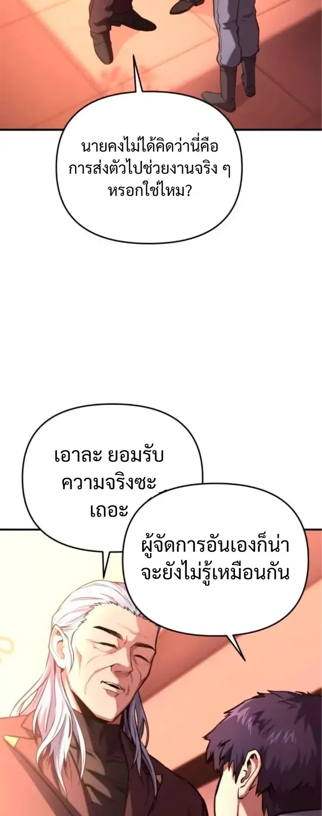 Nation-Class Dungeon Architect ตอนที่ 11 หน้า 34