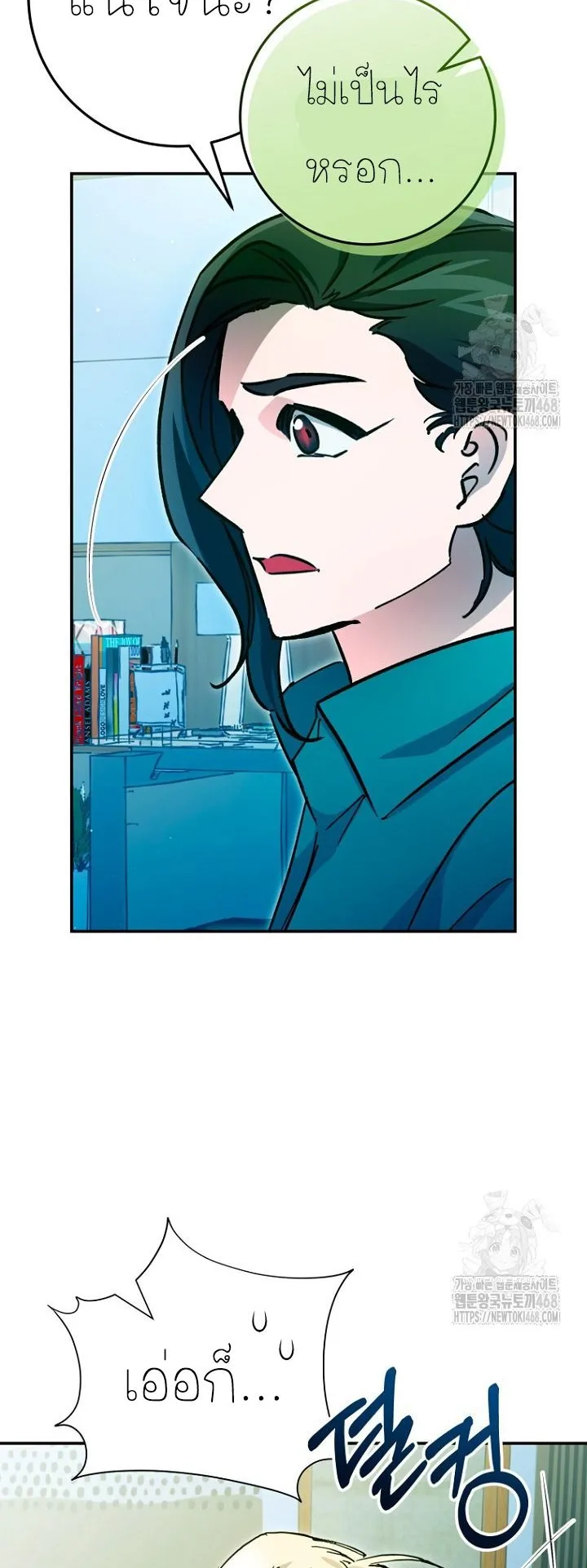 I Became a Civil Servant in a Magical World ตอนที่ 28 หน้า 11