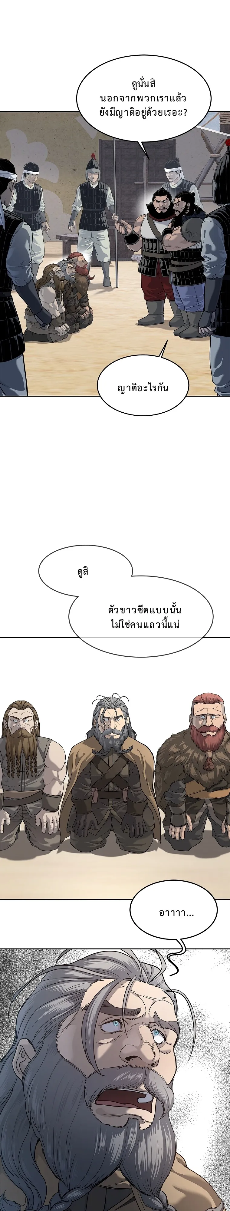 The Iron Emperor ตอนที่ 10 หน้า 23