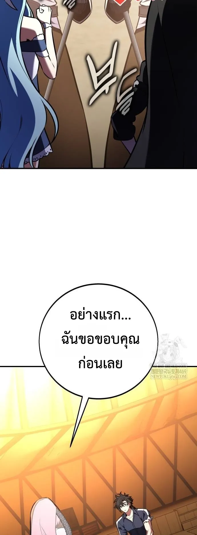 I Killed an Academy Player ตอนที่ 99 หน้า 38