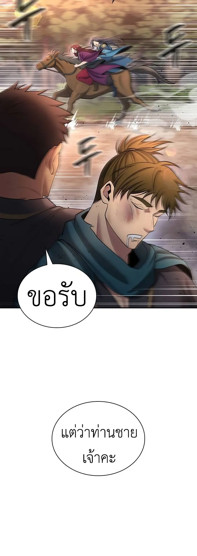 Regression of the Yong Clan Heir ตอนที่ 9 หน้า 16