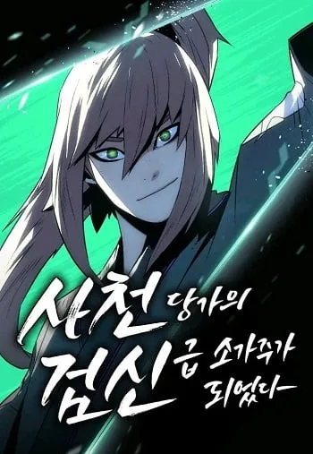 ปกBecoming the Swordmaster Rank Young Lord of the Sichuan Tang Family
