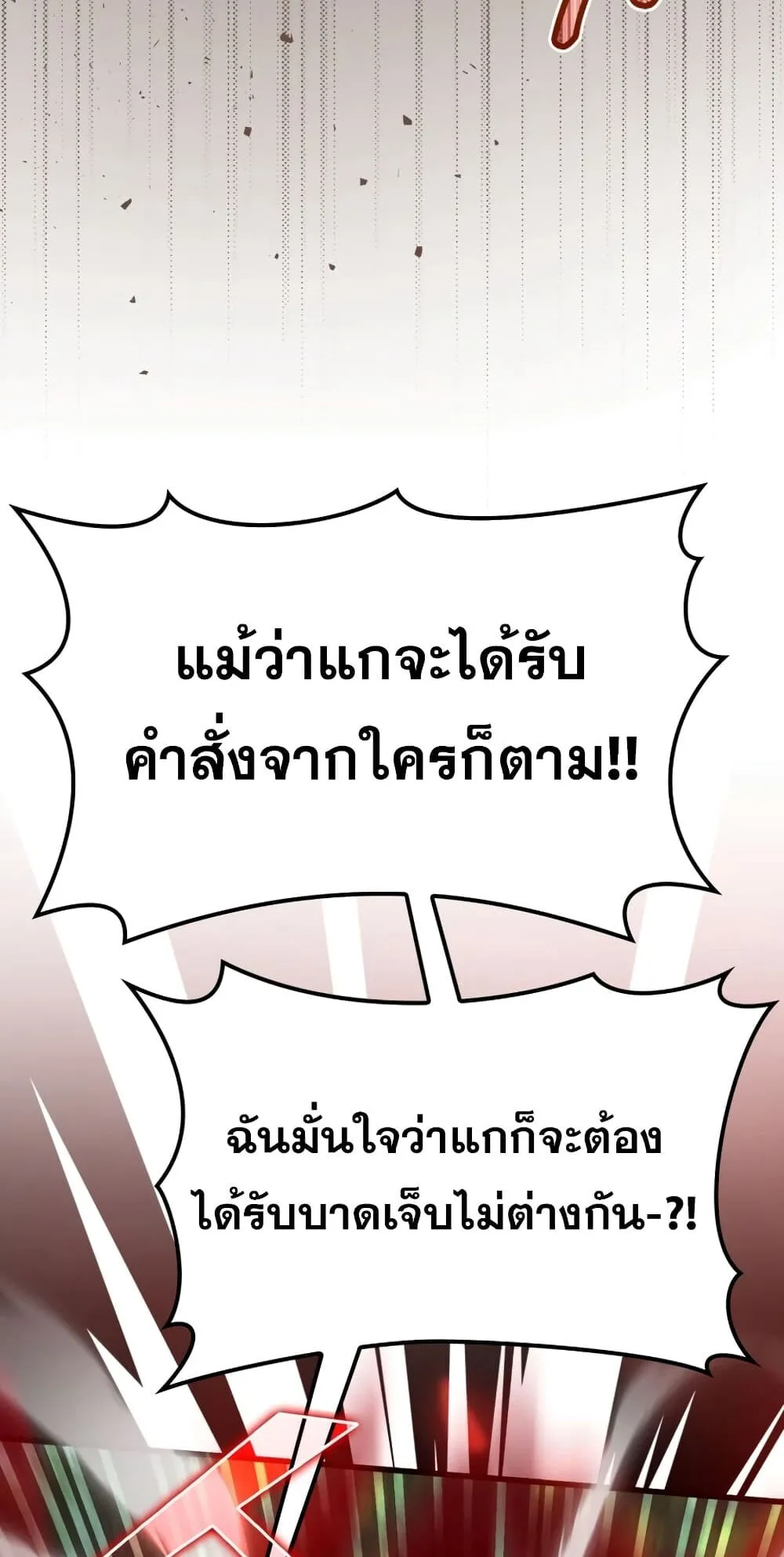 Max Level Player ตอนที่ 16 หน้า 13