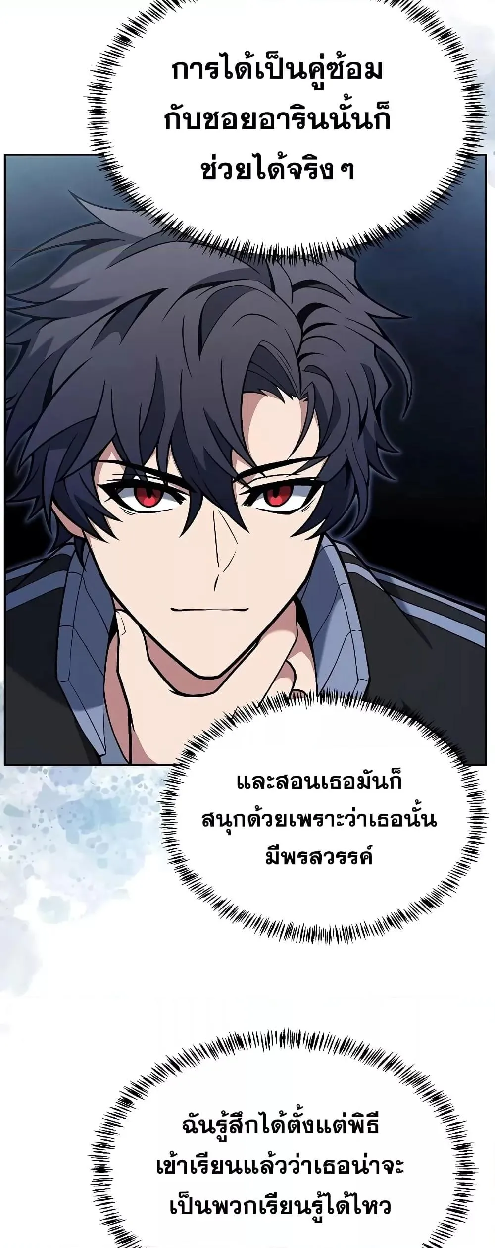 The Constellations Are My Disciples ตอนที่ 18 หน้า 14