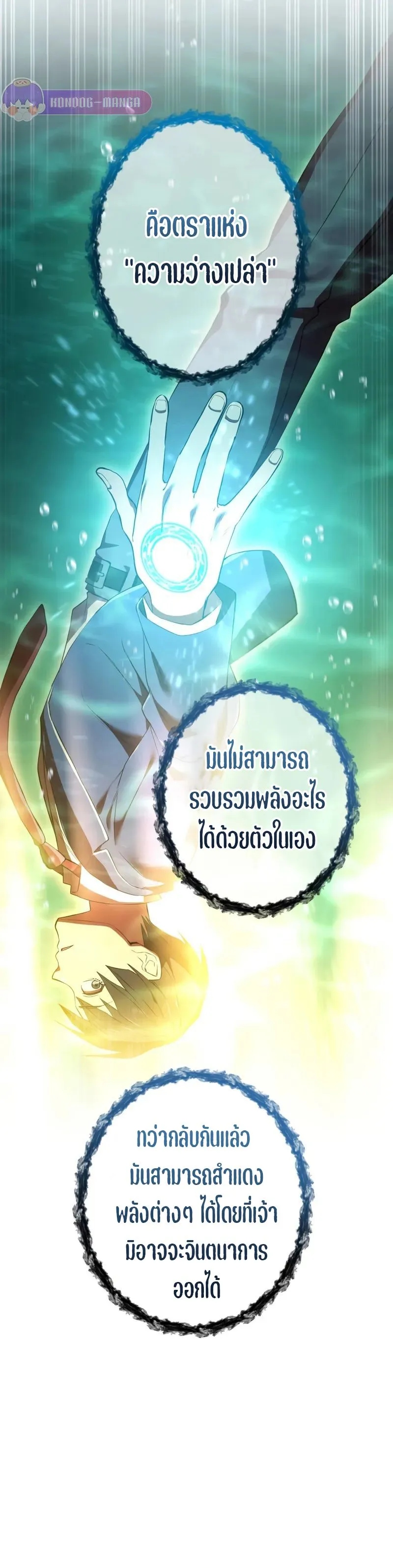 I am the strongest awakeners, recognized by all of the world‘s cheat masters ตอนที่ 1 หน้า 98