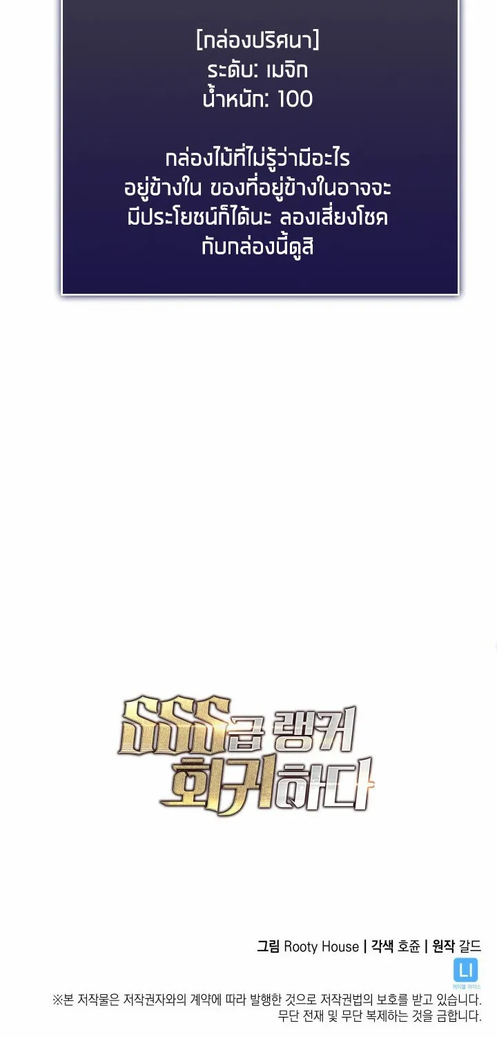 Return of the SSS-Class Ranker ตอนที่ 4 หน้า 88