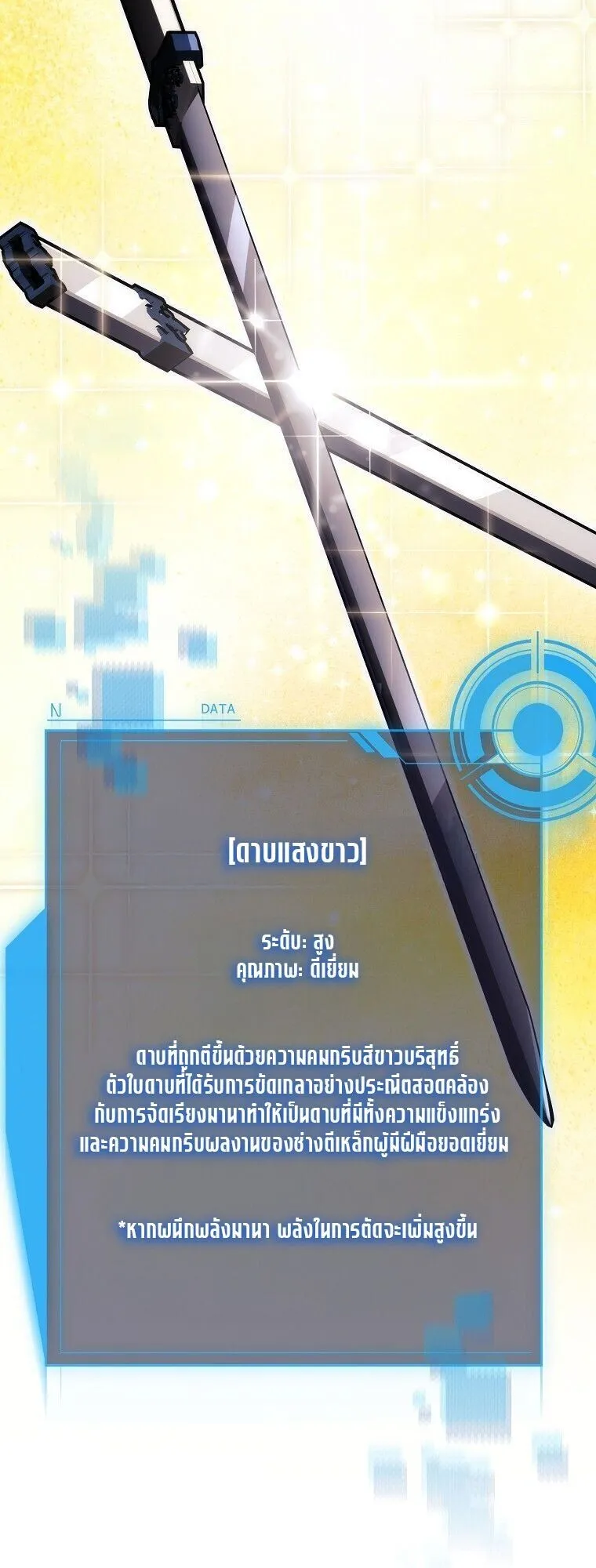The Regressor Makes Everything ตอนที่ 15 หน้า 20