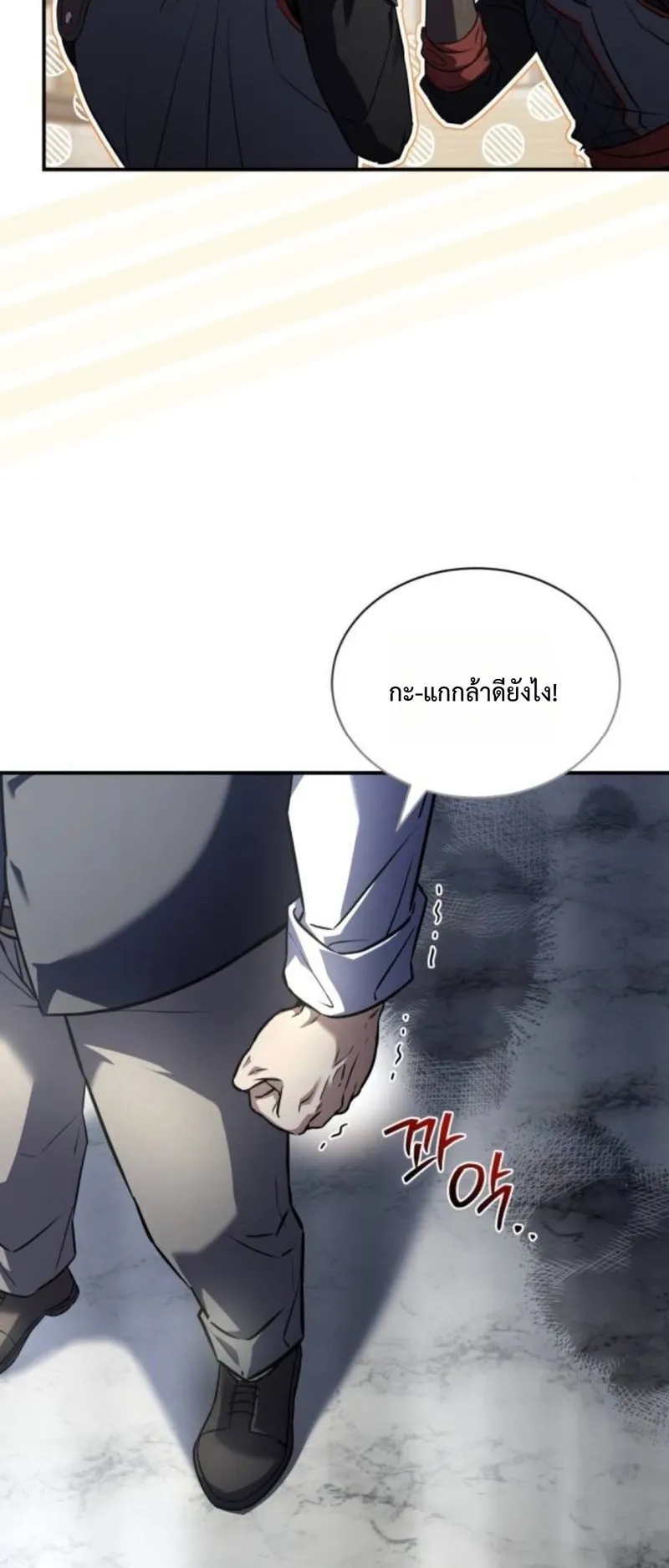 The Swordmaster Who Travels Through Time ตอนที่ 14 หน้า 20