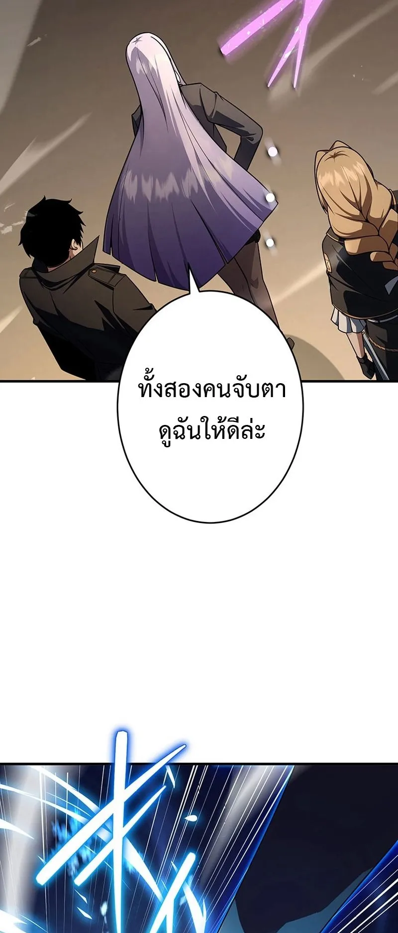 The God-Slaying Copycat ตอนที่ 40 หน้า 42
