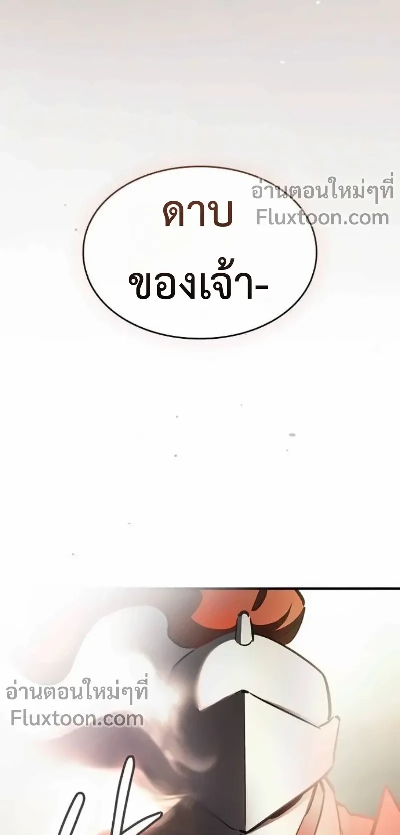 The Sword-Eating Swordmaster ตอนที่ 10 หน้า 79