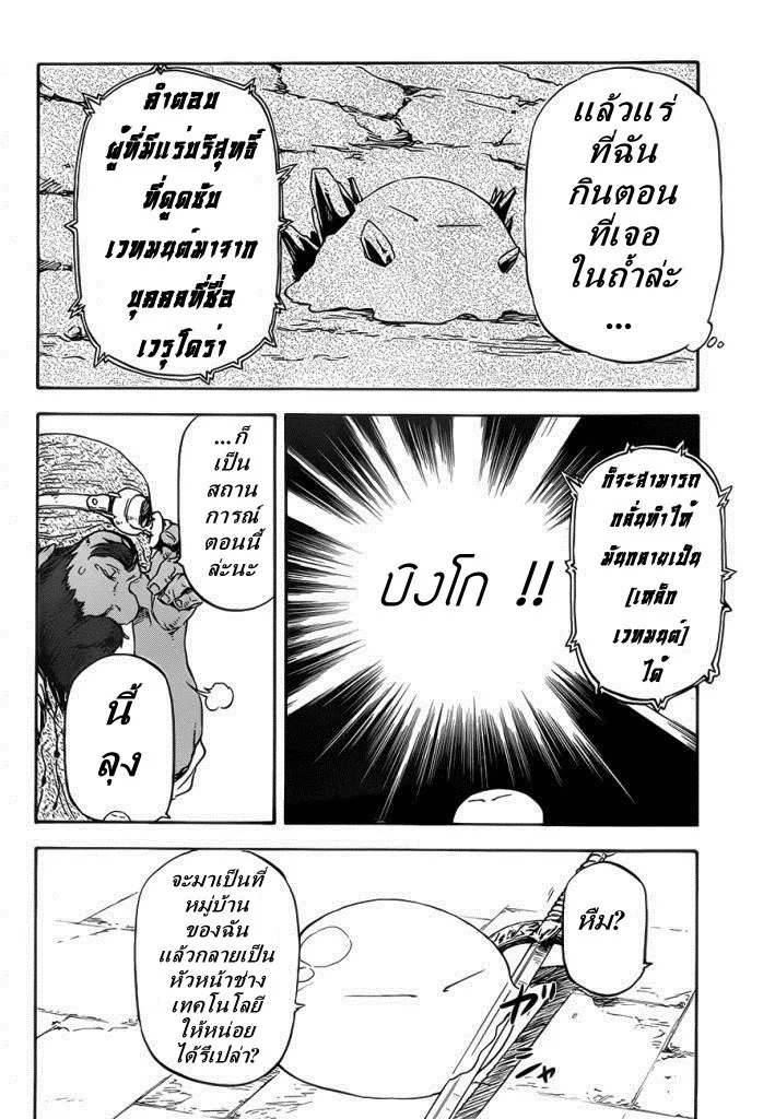 Tensei shitara Slime Datta Ken ตอนที่ 5 หน้า 26
