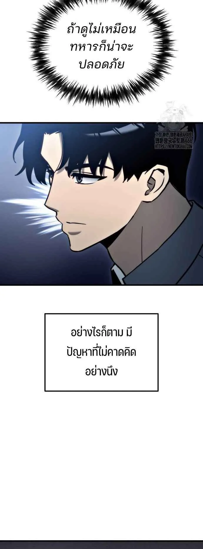 Hiding the logistics center in Apocalypse ตอนที่ 25 หน้า 5