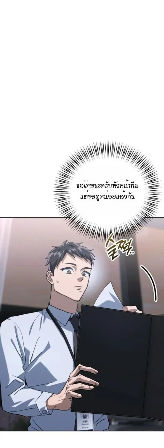 The Art of Leaving Work on Time ตอนที่ 1 หน้า 81