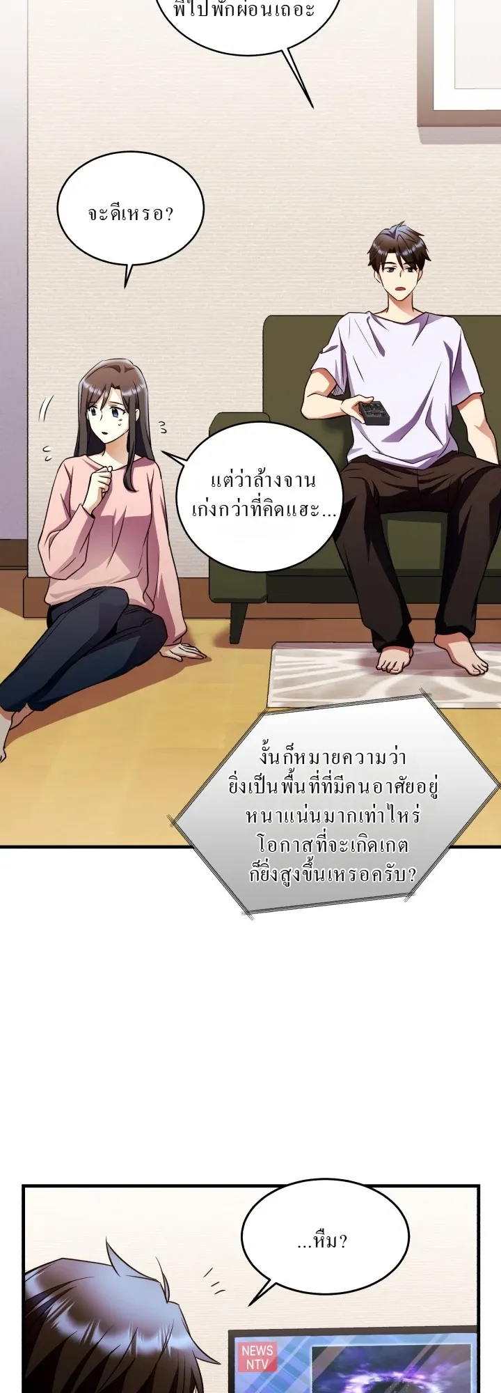 Even the Almighty Is a First-Time Dad ตอนที่ 12 หน้า 24