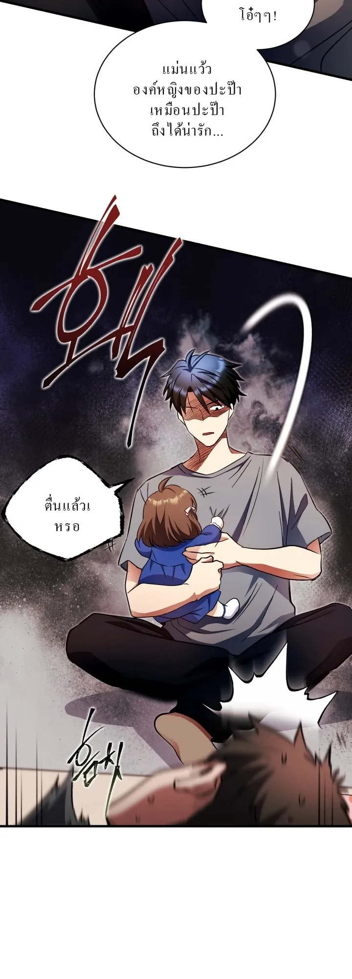 Even the Almighty Is a First-Time Dad ตอนที่ 11 หน้า 45