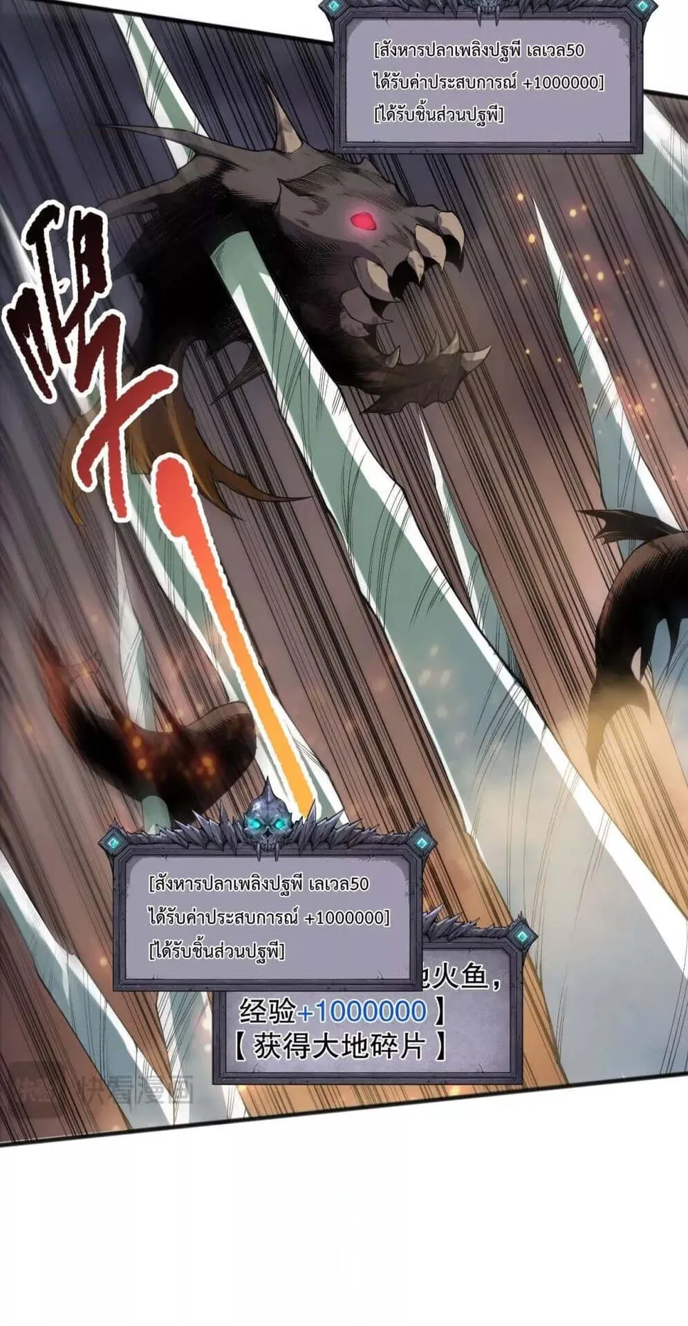 Disastrous Necromancer ตอนที่ 128 หน้า 41