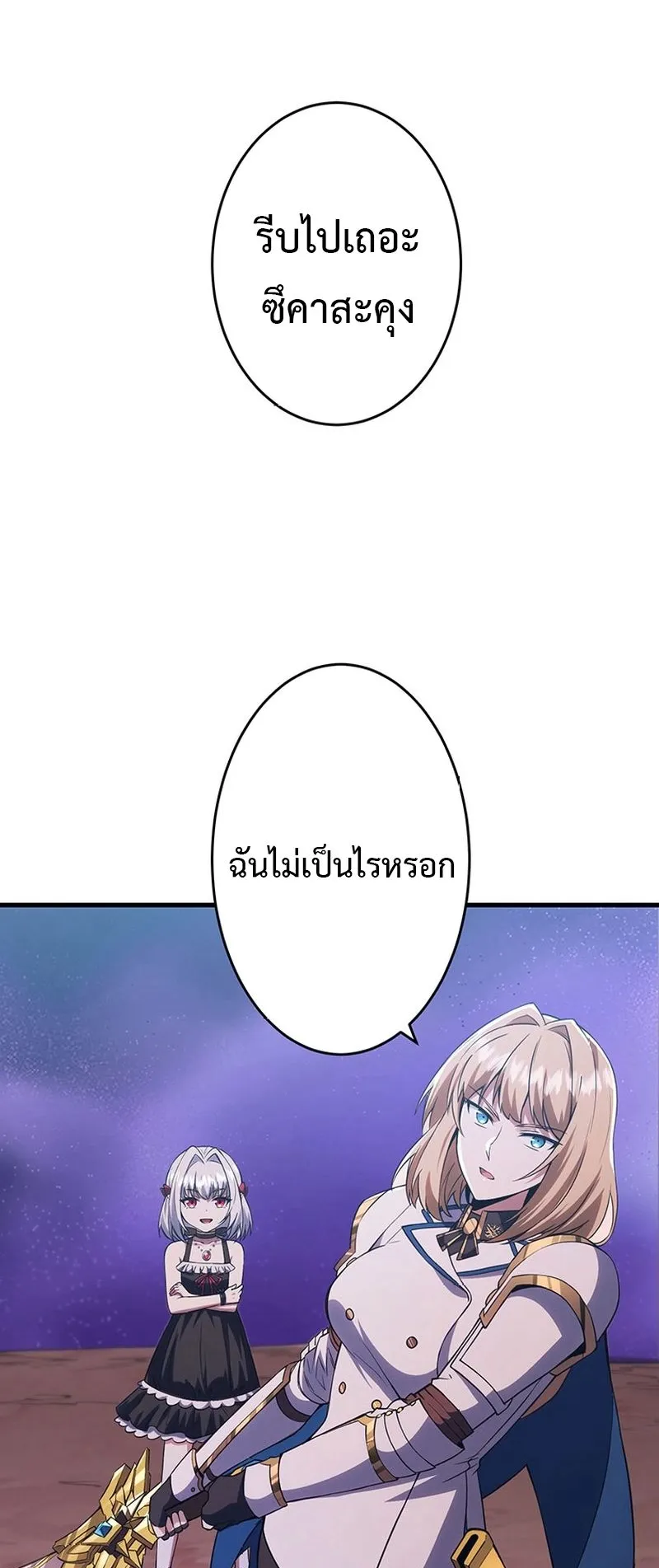 The God-Slaying Copycat ตอนที่ 47 หน้า 65