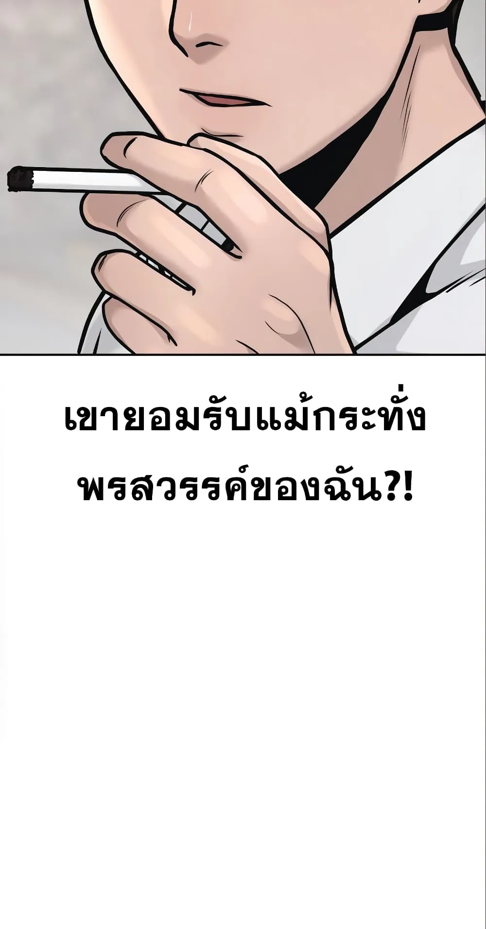 Quest Supremacy ตอนที่ 5 หน้า 49