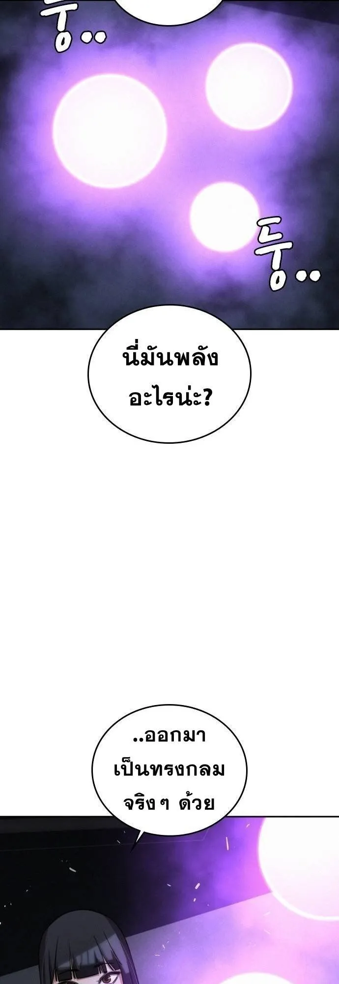 The Regressor Only Protects Me ตอนที่ 18 หน้า 58